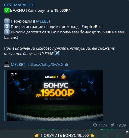 Реклама нелегальной БК в Телеграм Best Марафон