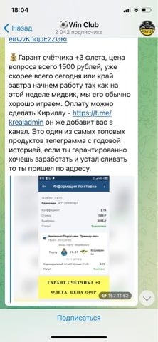 Как работает Вин Клаб в Телеграмм