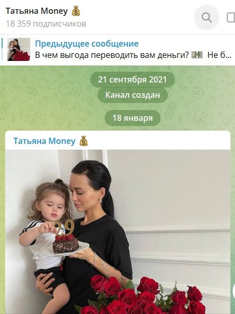 Татьяна Money Телеграмм