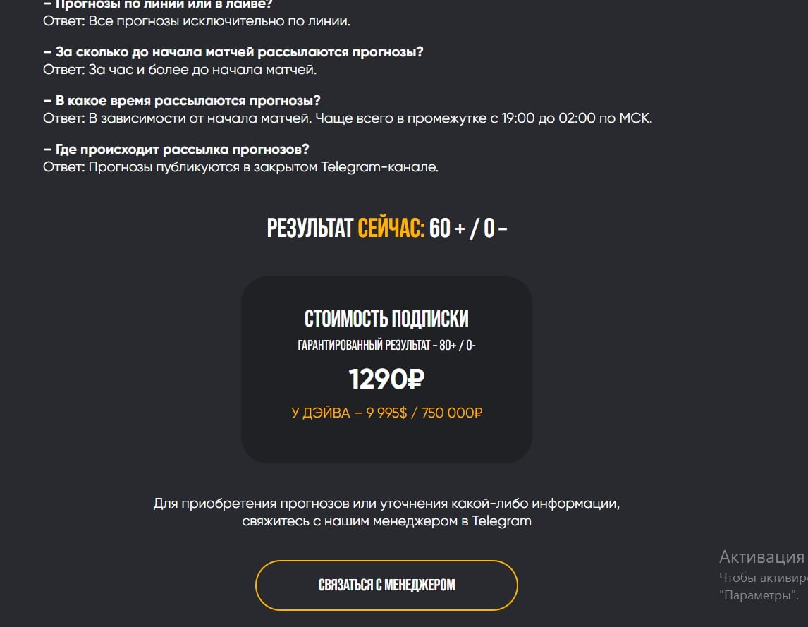 Стоимость прогнозов Vegas Dave