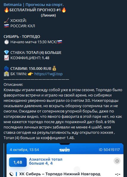 Бетмания Прогнозы на спорт - схема работы