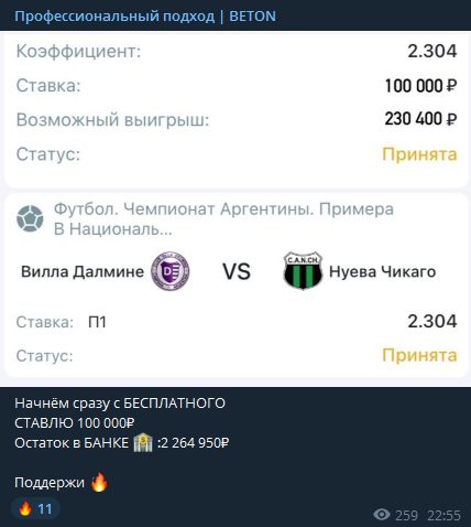 Профессиональный подход Beton - ставки