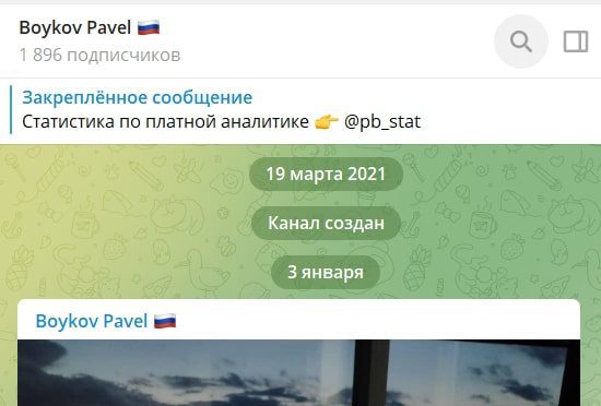 Boykov Pavel Телеграмм канал