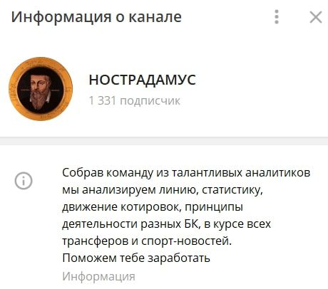 НОСТРАДАМУС – Телеграмм канал