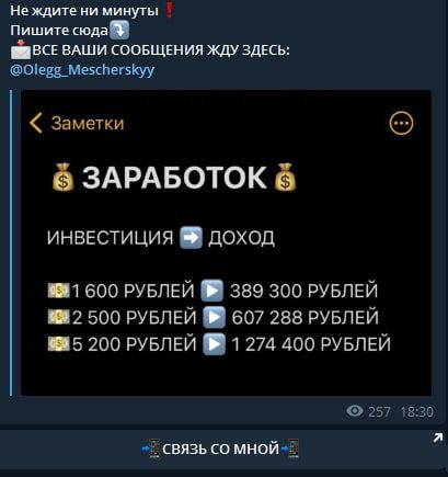 Цены Олега Мещерского в Телеграмм
