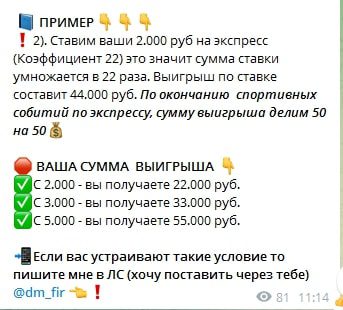 Дмитрий Фастов - пример ставки