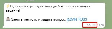 Просмотры постов каппера DAN RUSS