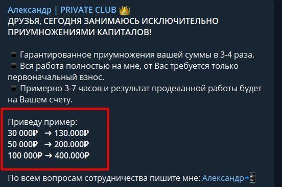Раскрутка счета в Телеграмм Александр Частный канал