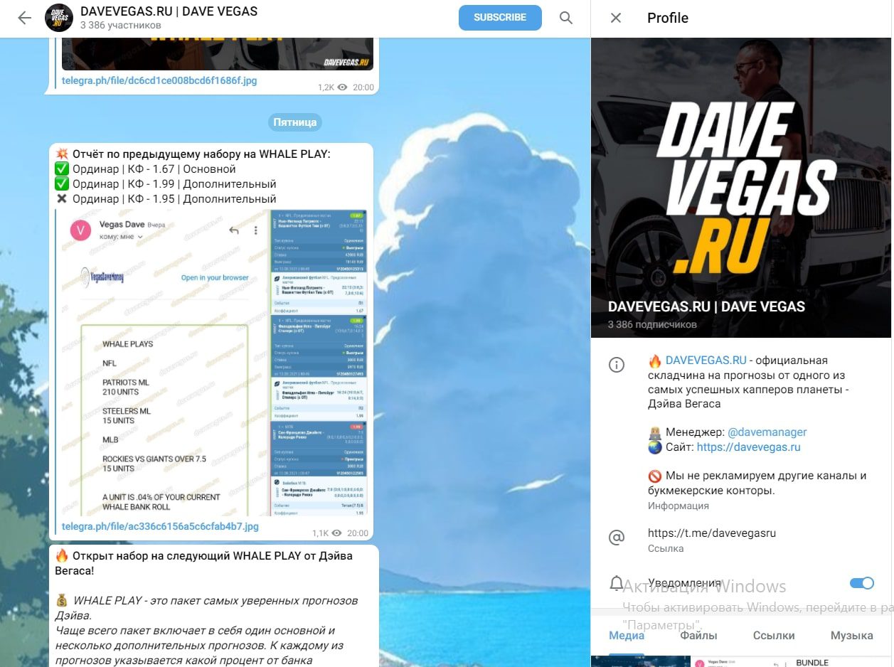 Dave Vegas слив в Телеграм