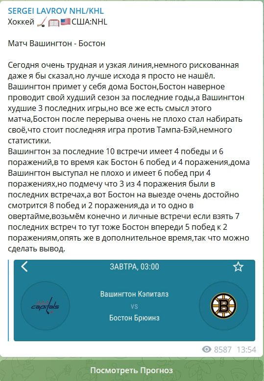 Прогнозы от SERGEI LAVROV NHLKHL