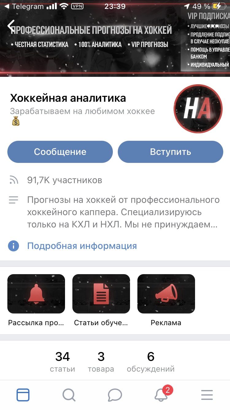 Хоккейная аналитика Вконтакте