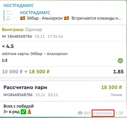 Статистика проходимости прогнозов от Нострадамус каппер