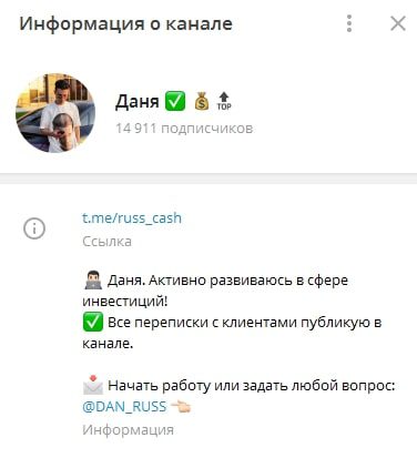 Телеграм каппер DAN RUSS