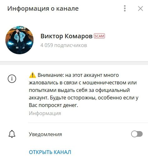 «Виктор Комаров» Телеграмм
