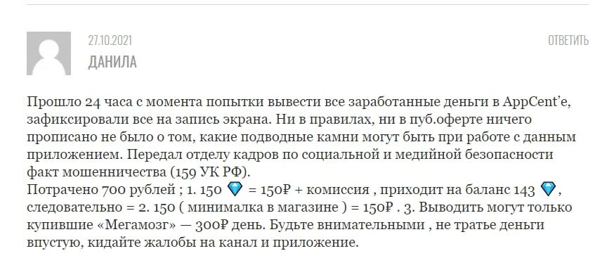 App-cents.ru - отзывы