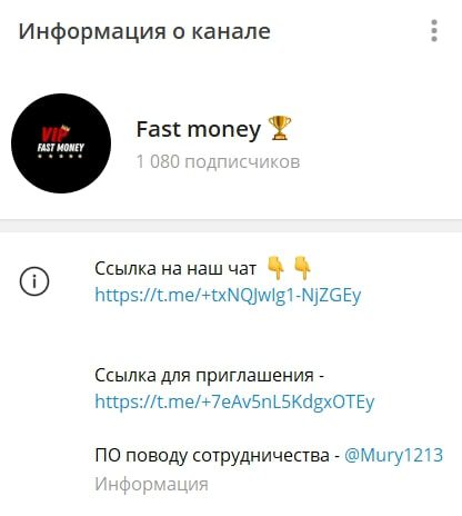Инфомрация о канале Fast money