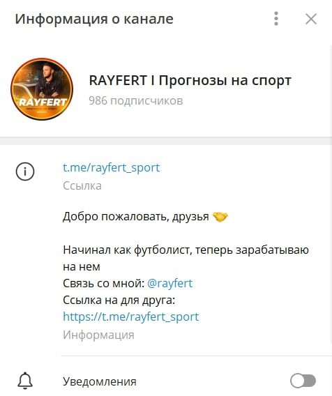 Информация о канале RAYFERT