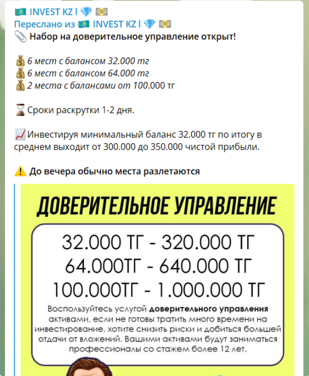 Р2п инвест кз