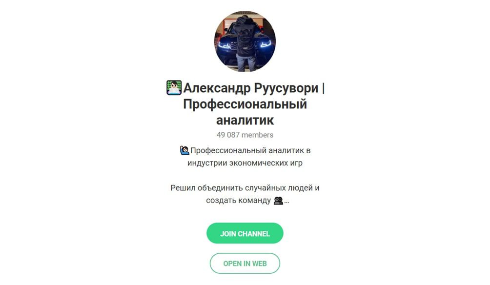 Канал Александр Руусувори