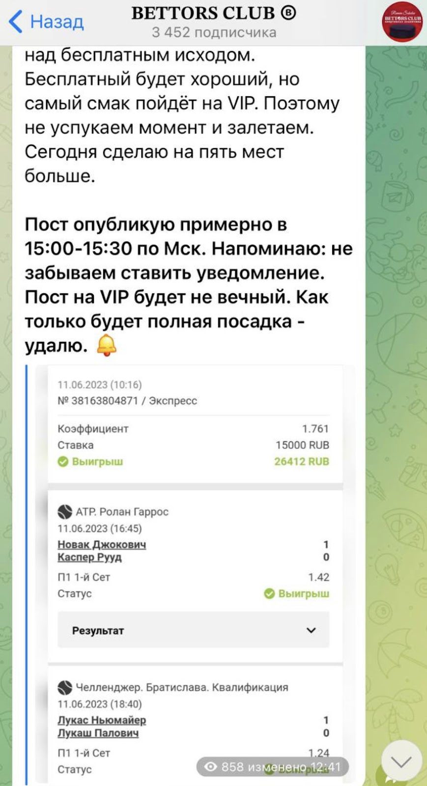 Канал BETTORS CLUB