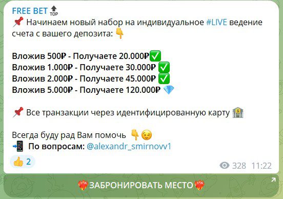 Канал FREE BET