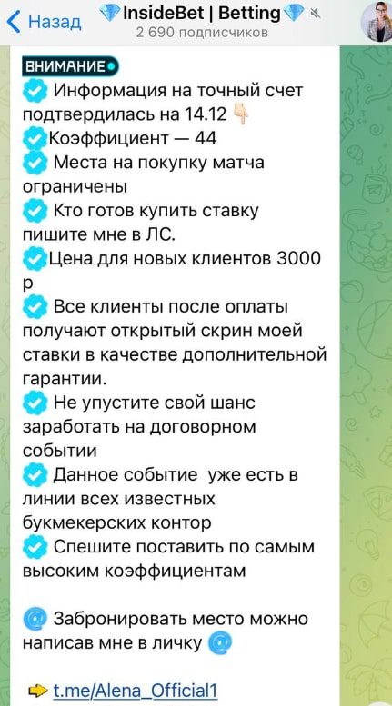 Канал InsideBet и Алена Мирошниченко в Телеграм