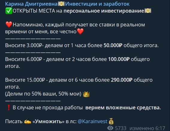 Канал Карина Дмитриевна Инвестиции