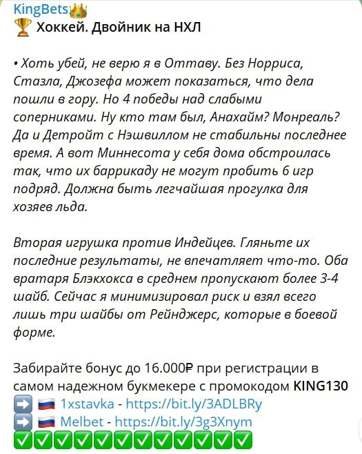 Канал KingBets