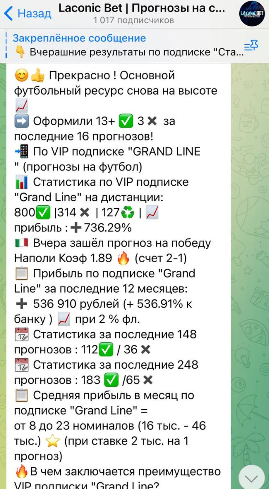 Канал Laconic Bet