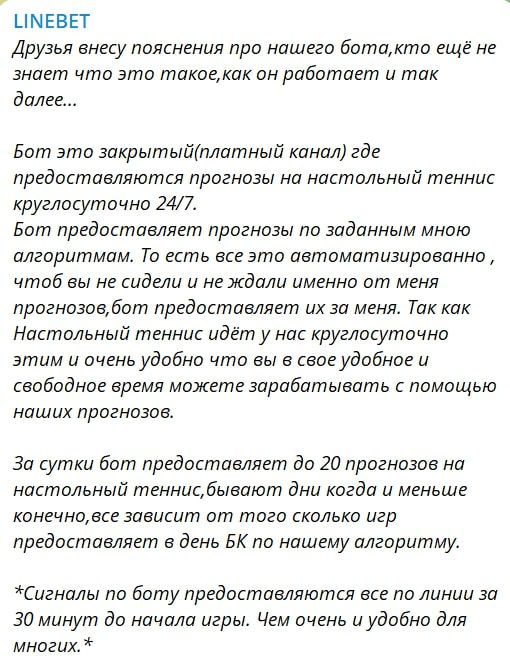 Канал LINEBET
