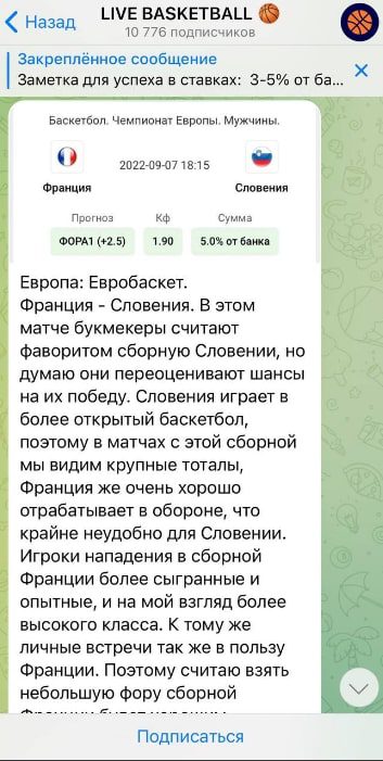 Канал LIVE BASKETBALL