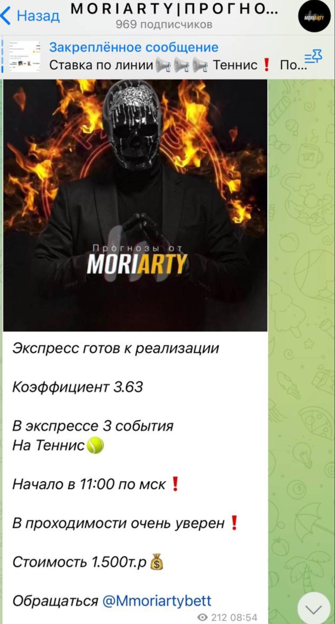 Канал MORIARTY