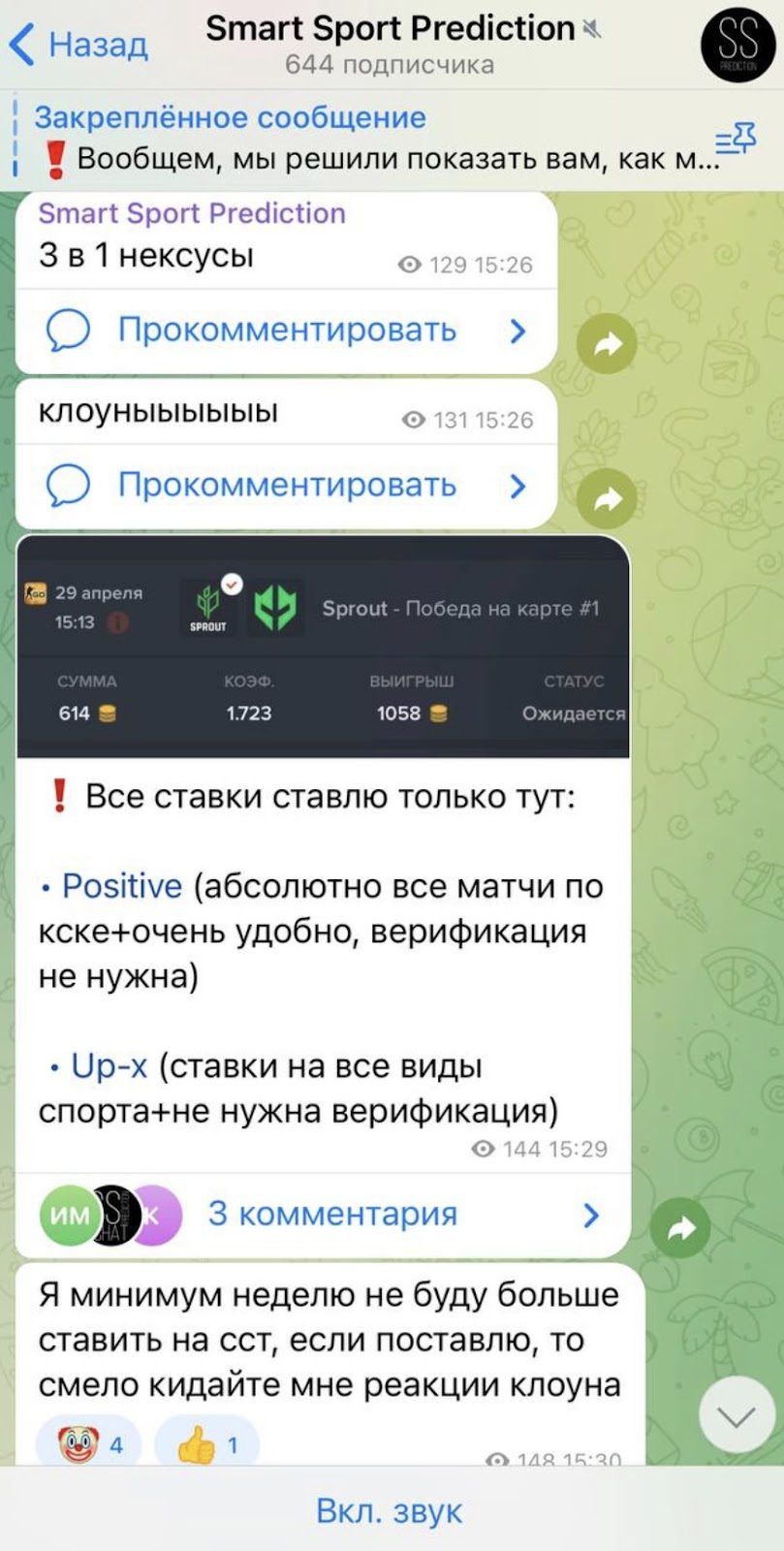 Канал Smart Sport Prediction