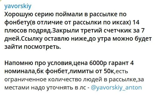 Канал Статистика каппера Yavorskiy