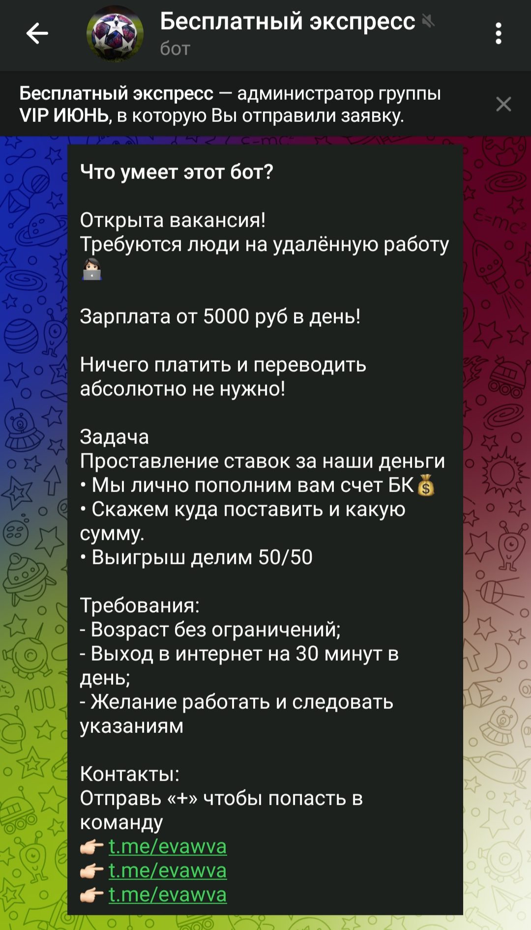 Канал VIP Июнь