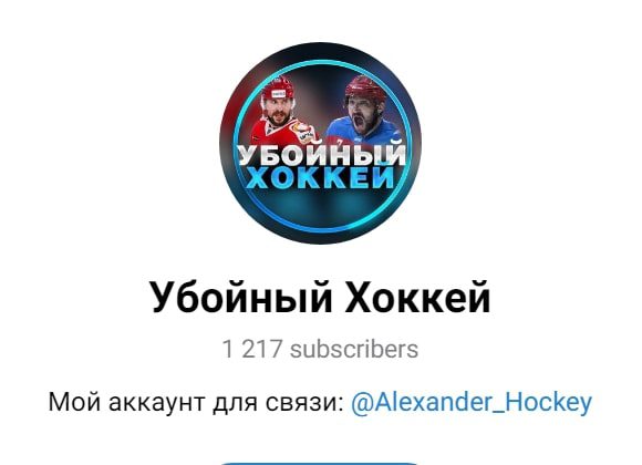 Капепр Убойный Хоккей