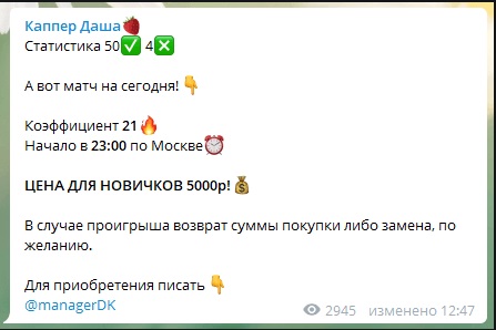 каппер даша отзывы