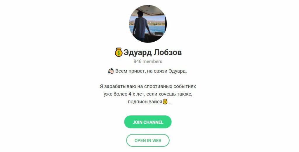 Каппер Эдуард Лобзов