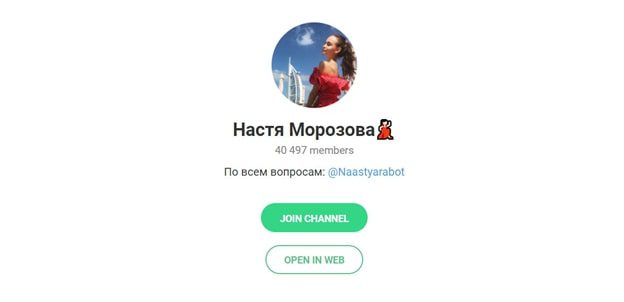 Каппер Настя Морозова