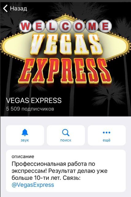 Каппер VEGAS EXPRESS