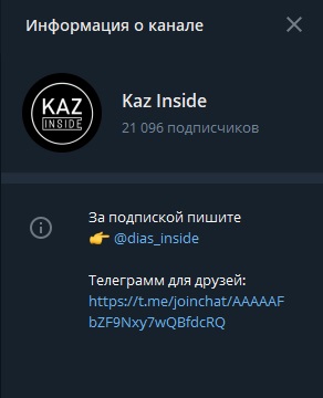 kaz inside информация о канале