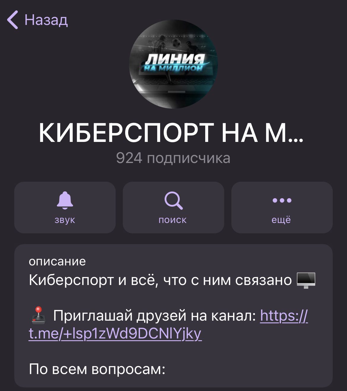 Киберспорт на Миллион телеграмм
