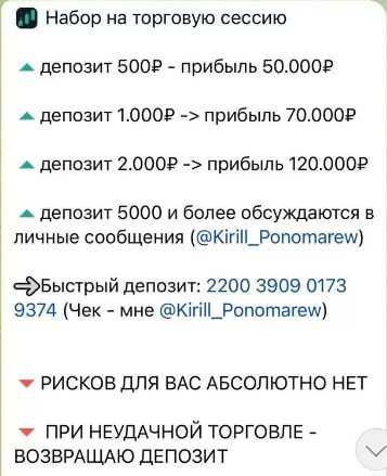 Кирилл Пономарёв депозит