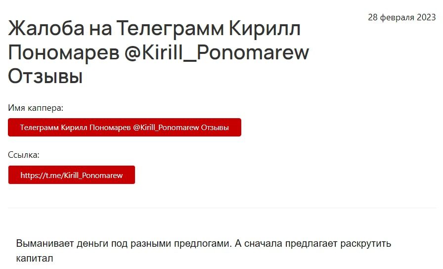 Кирилл Пономарёв жалоба
