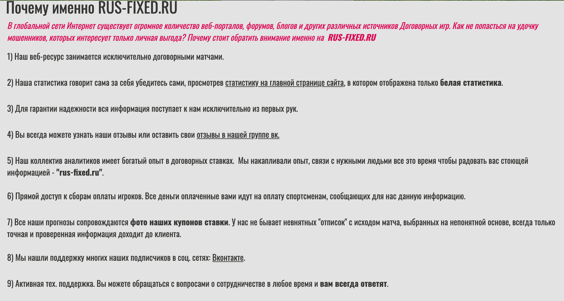 Контакты Rus-fixed.ru
