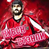 Кубок Стэнли