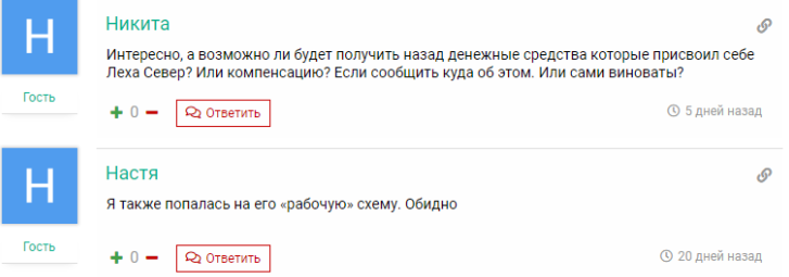 Леха Север отзывы