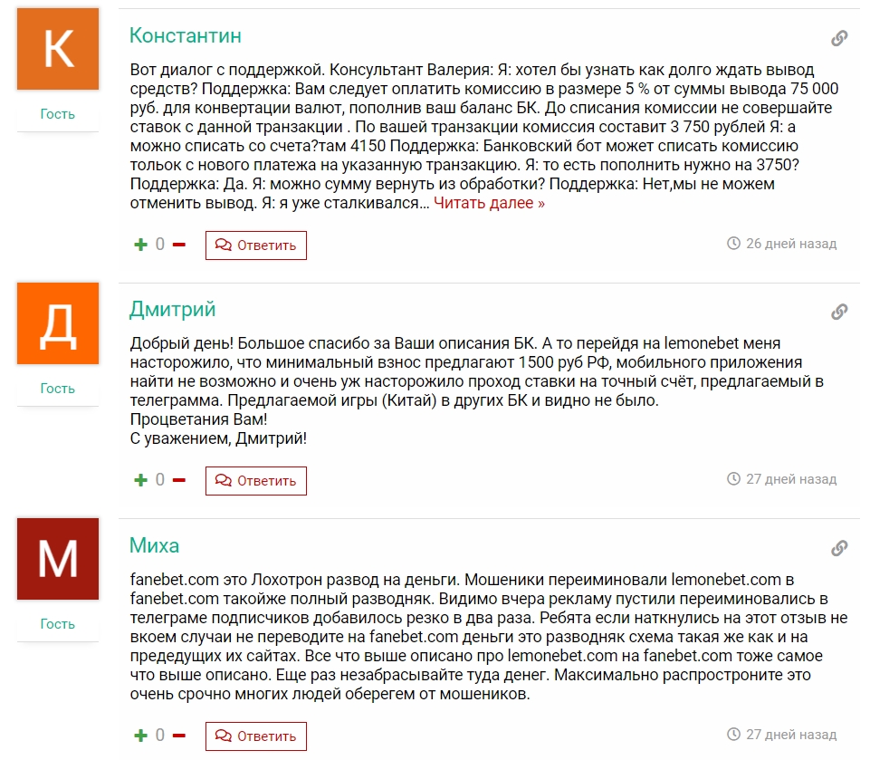 Отзывы игроков о БК lemonebet.com Отзывы о букмекерской конторе lemonebet.com