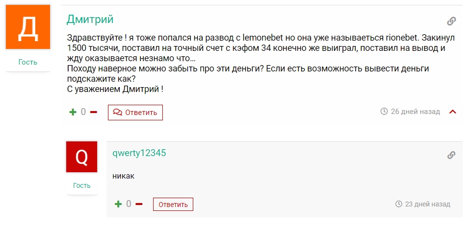 Отзывы о букмекерской конторе leonebets.com