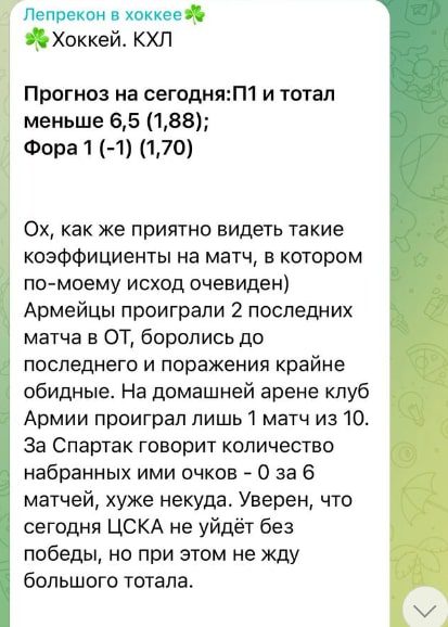 Лепрекон в Хоккее ставки на спорт